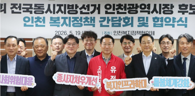 유정복 인천시장 후보가 19일 인천 복지정책 협약 후 기념촬영을 하고 있다./정복캠프