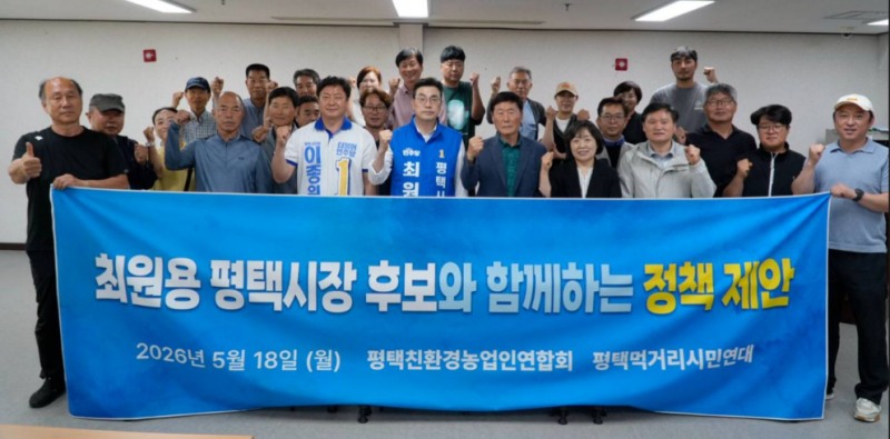 최원용 평택시장 후보가 친환경농업인연합회 및 먹거리시민연대 간담회 후, 참석자들과 기념촬영을 하고있다./서넉캠프
