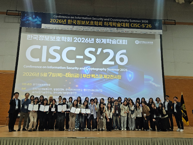 2026년 한국정보보호학회 하계학술대회(CISC-S’26)’에 참가한 성신여대 수상자들이 기념 촬영을 하고 있다. (사진제공=성신여대)