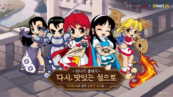 엔씨 리니지 클래식·이마트24 컬래버 진행