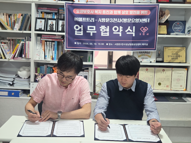 사진=A방문3천사 제공