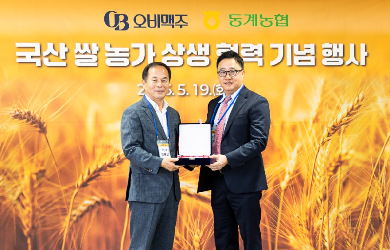 오비맥주-동계농협, 27년 우정으로 빚어낸 ‘상생의 가치