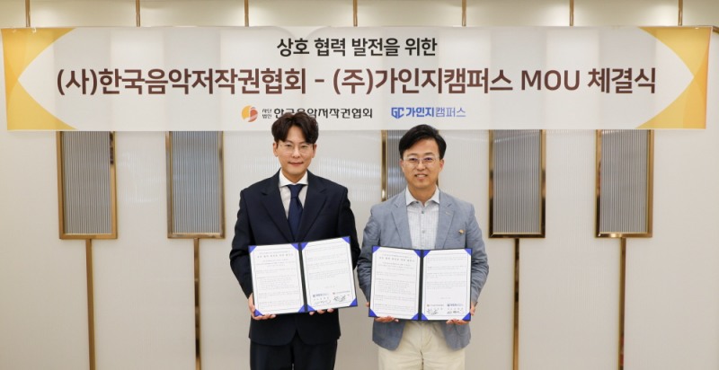 (▲한국음악저작권협회 이시하 회장(왼쪽)과 ㈜가인지캠퍼스 김경민 대표(오른쪽)가 업무협약 체결 후 기념촬영을 하고 있다 / 사진 제공=음저협)