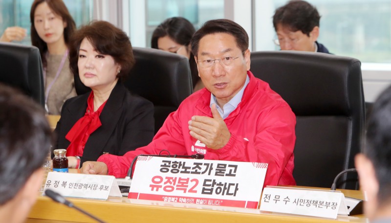 유정복 인천시장 후보가 20일 인천공항노동조합연맹 정책간담회에서 발언하고 있다./정복캠프