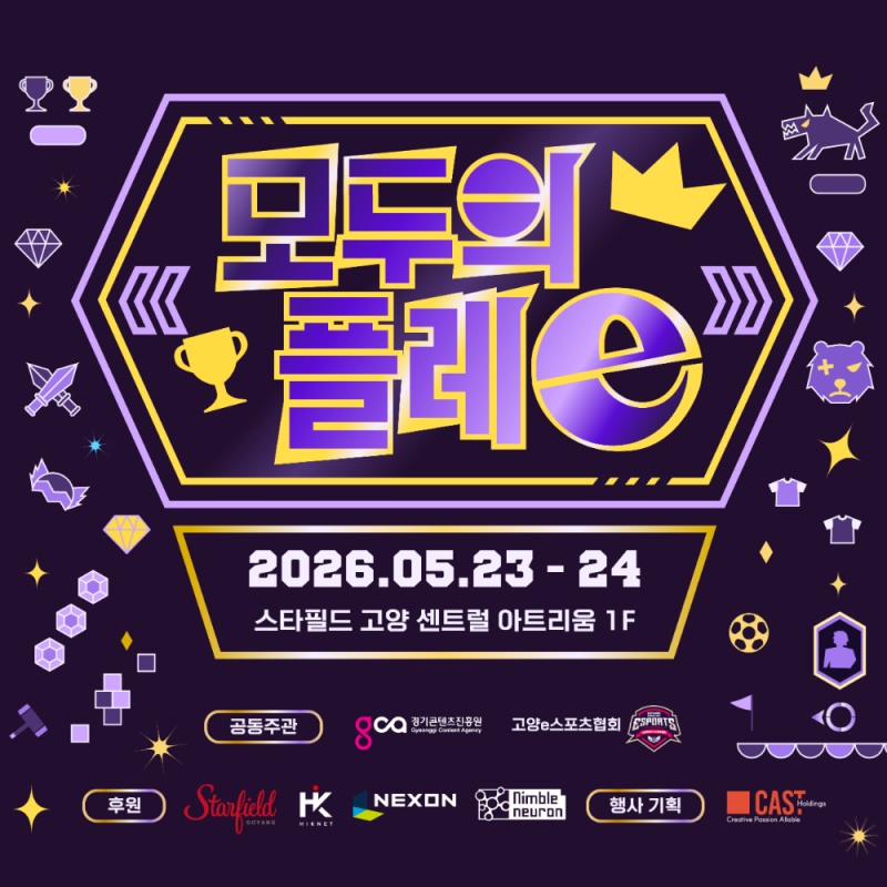 '모두의 플레e'가 23일 부터 열린다(제공=경기콘텐츠진흥원).