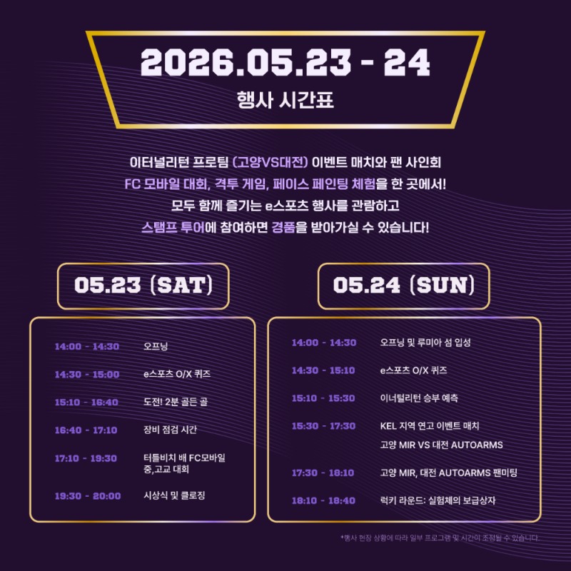 이틀에 걸쳐 다양한 행사가 열린다(제공=경기콘텐츠진흥원).