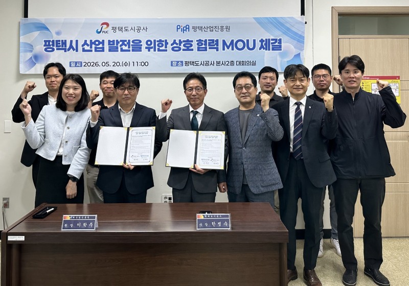 평택도시공사-평택산업진흥원 상호협력 업무협약 체결