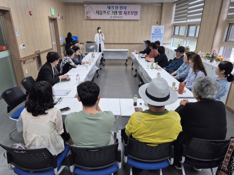 재가 암 환자와 가족들을 대상으로 한 심리교육 (사진제공=고흥군)