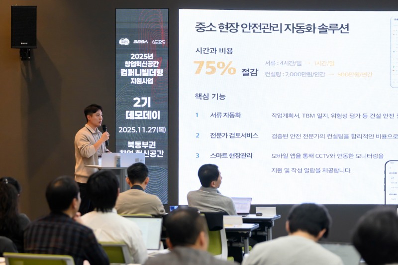 프로의안전 이기황 대표(발표자) 발표
