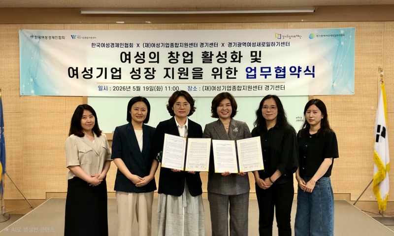 여성의 창업 활성화 및 여성기업 성장 지원 업무협약 체결