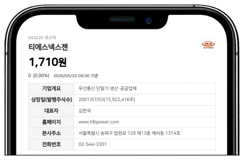 '상폐 위기' 티에스넥스젠, 회생절차 신청까지 추가...거래정지 기간 연장
