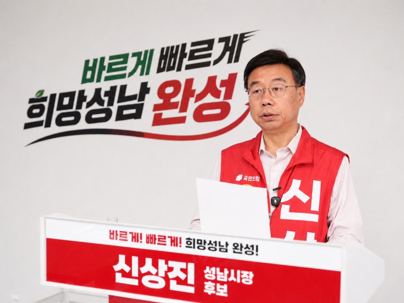 신상진 국민의힘 성남시장 후보./선거캠프