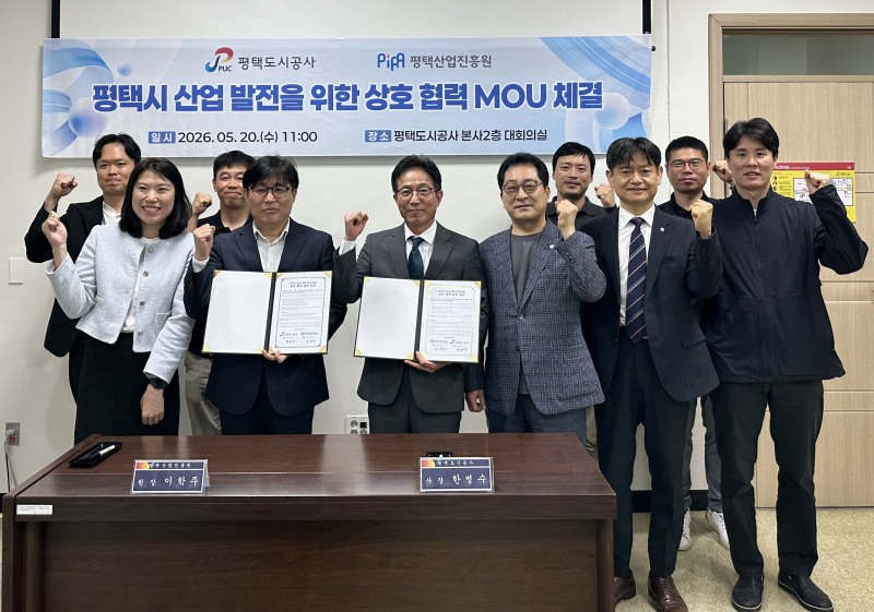 ‘평택시 산업 발전 및 지역경제 활성화를 위한 상호협력 업무협약(MOU)’체결후 참석자들의 기념촬영 모습./평택도시공사