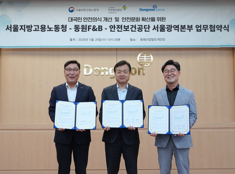 안전보건공단 원방희 서울광역본부장(맨 오른쪽)이 20일 서울지방고용노동청, 동원F&B와 업무협약을 체결하고 기념사진을 촬영하는 모습./안전보건공단 서울광역본부