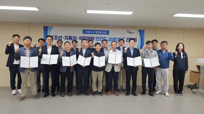 안전보건공단 김종일 울산지역본부장(앞줄 왼쪽 6번째)이 20일 본부 회의실에서 고용노동부 울산지청, 울산동부지청, 지역 5대 대표기업 CSO 등과 함께 사망사고 예방을 위한 ‘조선·자동차·석유화학 안전도 상생이다’ 간담회를 개최 후 참가자들과 파이팅을 외치고 있다./안전보건공단 울산지역본부