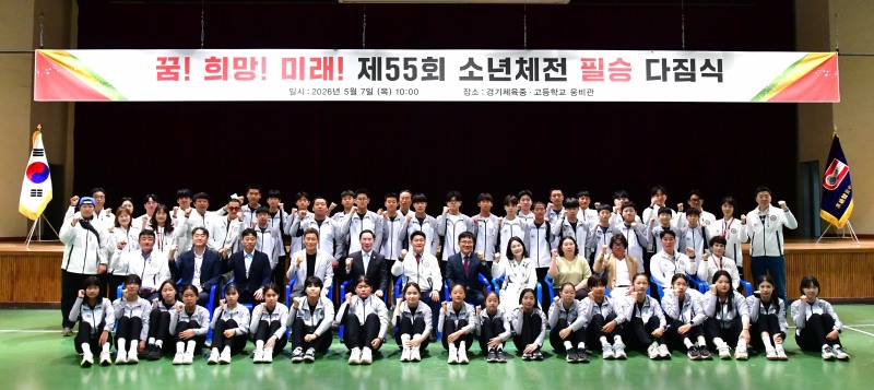 ‘제55회 전국소년체육대회’출전할 경기도 선수단의 기념촬영 모습./경기도교육청
