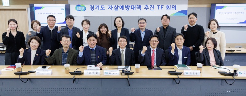 지난 3월에 열린‘경기도 자살예방대책 추진 TF 1차 본회’참석자들의 기념촬영 모습./경기도