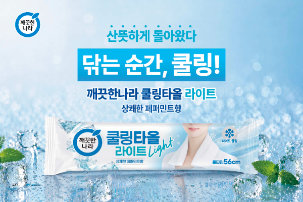 깨끗한나라 페퍼민트 쿨링타올 라이트 (사진 제공=깨끗한나라)