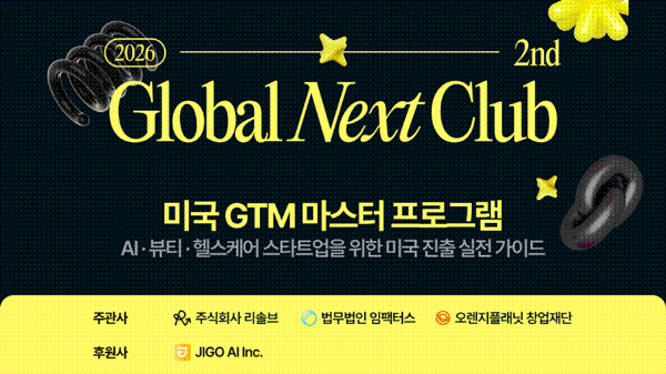 임팩터스, 오렌지플래닛과 미국 GTM 프로그램 ‘GNC 2기’ 개최