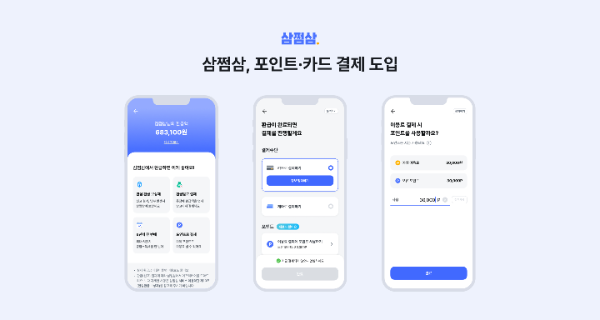삼쩜삼, 환급 서비스에 포인트 결제 도입