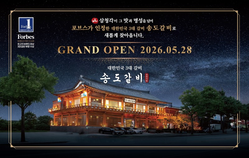 SFG 산삼청각, 한옥 정취 살려 ‘송도갈비 송파가락’으로 28일 리브랜드 오픈