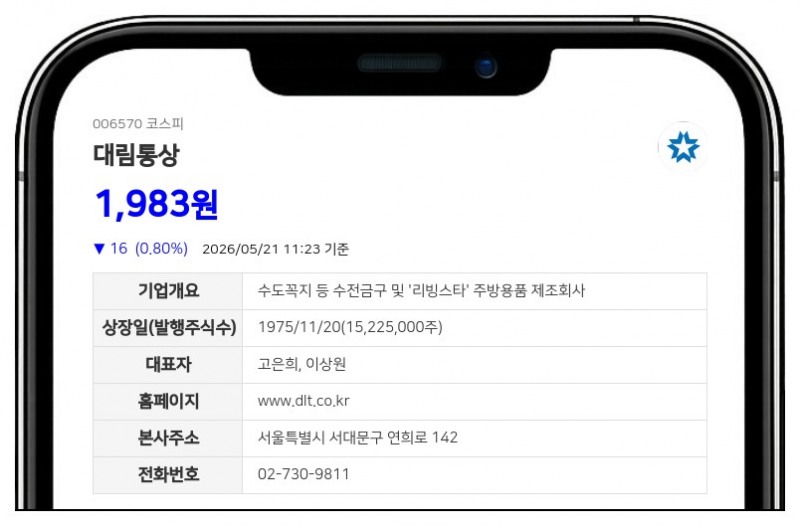 대림통상 임원진 지분 희비 교차, 고은희 79만주 축소 속 이효진·이상원 지분 확대