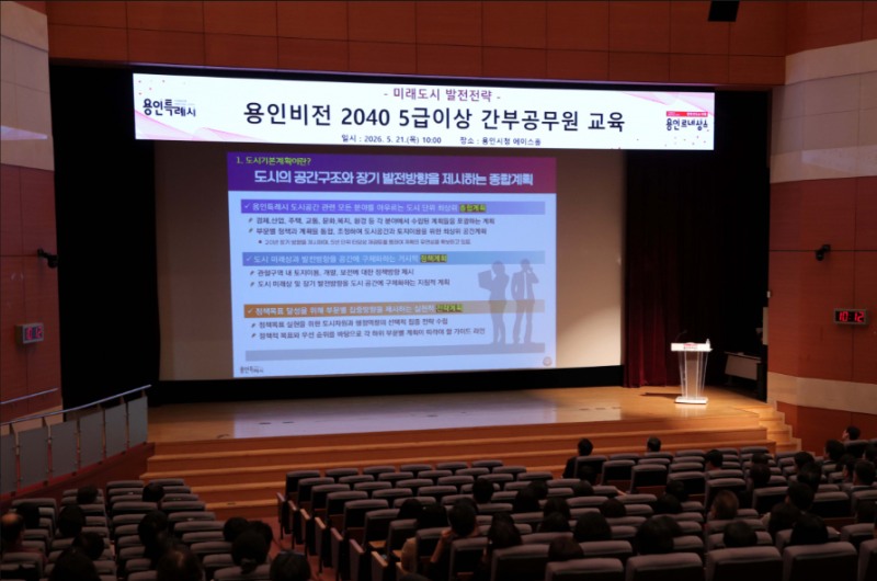 '용인비전 2040 미래도시 발전 전략’공유회의 모습./용인시
