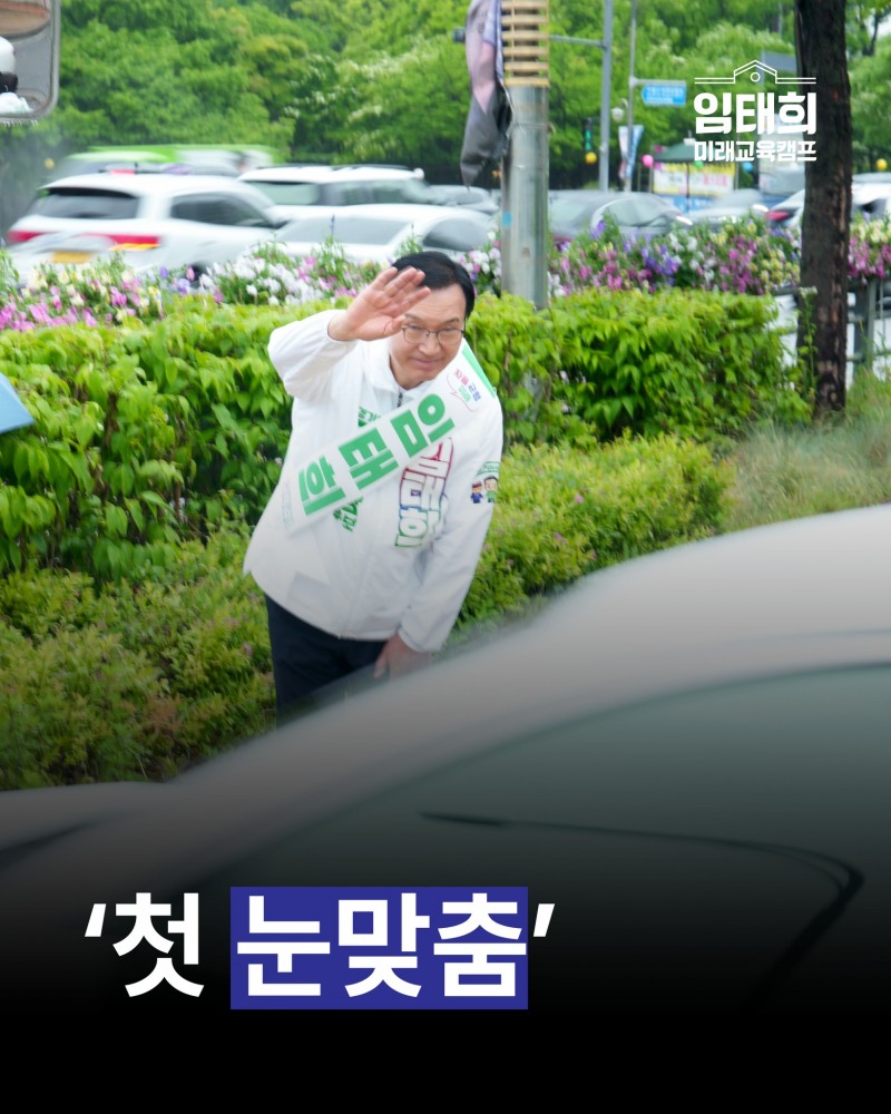 /임태희 미래교육캠프