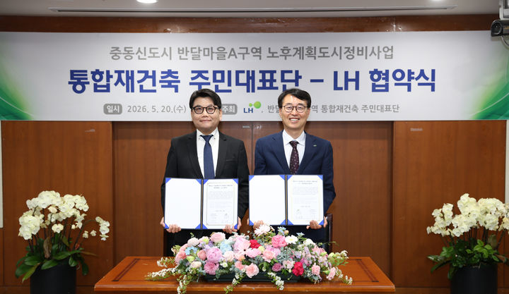 중동신도시 반달마을A구역 노후계획도시정비사업 통합재건축 주민대표단-LH 협약식 기념사진/LH