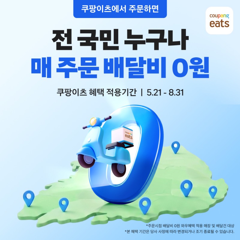 /쿠팡이츠