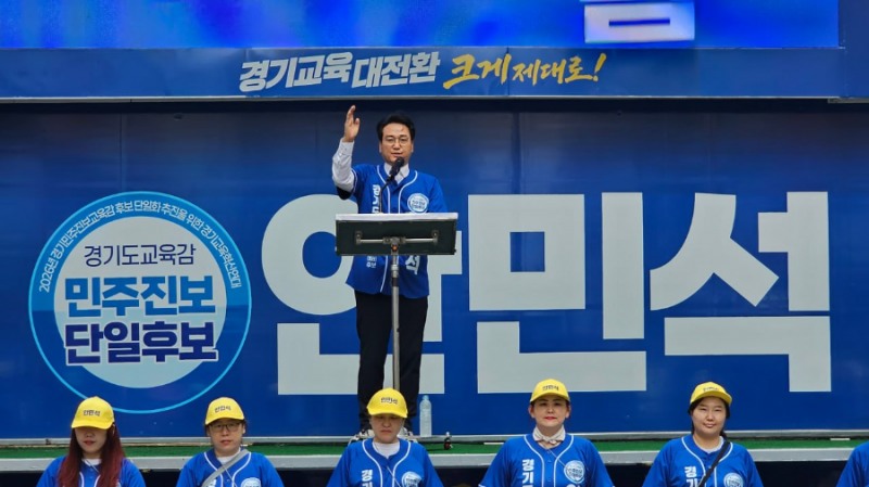 안민석 경기도교육감 민주진보단일후보가 21일 성남 서현역에서 출정식을 열고 본격 선거운동에 돌입했다. /안심캠프