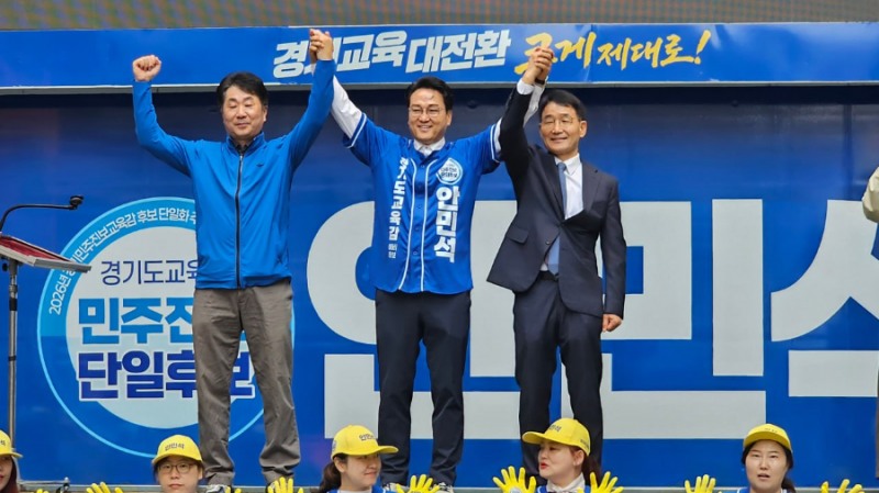 안민석 경기도교육감 민주진보단일 후보가 지지 인사와 승리를 외치고 있다. /안심캠프