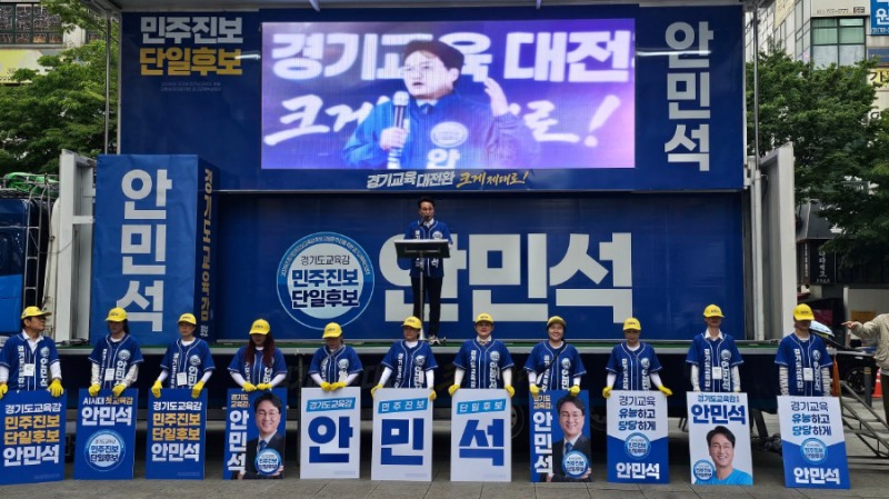 인민석 경기도교육감 민주진보단일 후보 출정식 모습. /안심캠프