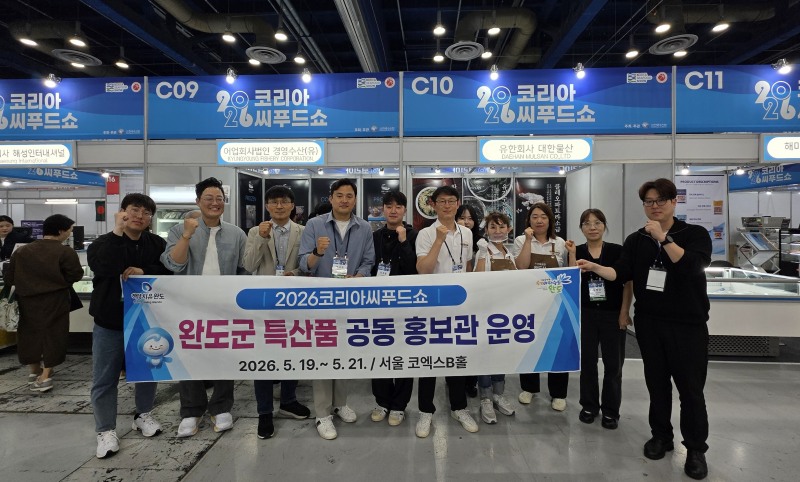 2026 코리아 씨푸드 쇼 (사진제공=완도군)
