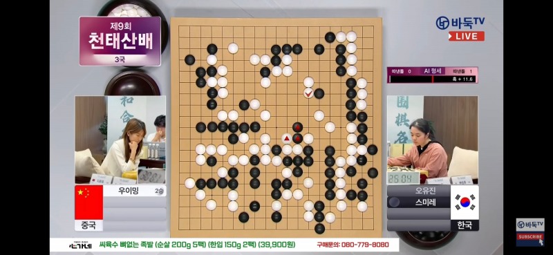 스미레 6단이 천태산배에서 중국 우이밍 7단을 꺾고 한국에 첫 승을 안겼다. / 사진=연합뉴스