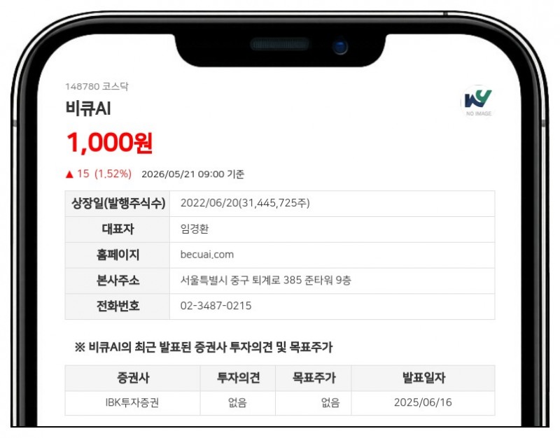 비큐AI 결손금 보전 위해 5대 1 무상감자... 자본금 126억원 감소