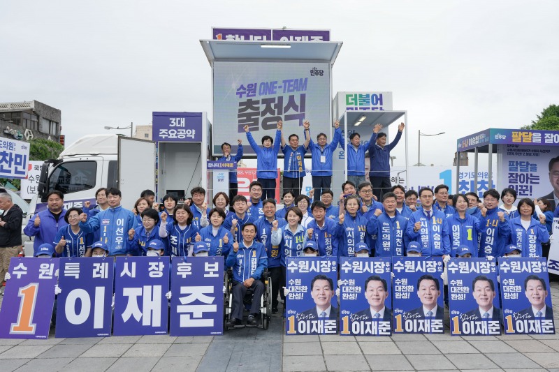 이재준 후보와 수원지역 국회의원 5명. 더불어민주당 시·도의원 후보들이 21일 지동교 출정식에서 원팀 승리를 다짐하고 있다./선거캠프