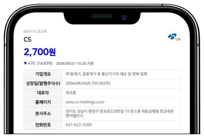 씨에스, 50억원 사모 CB 발행으로 미래정보기술 인수 추진... 전환가 3424원