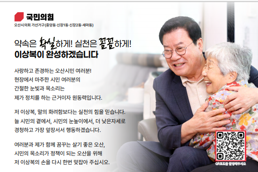 이상복 오산시의원 후보. /선거캠프