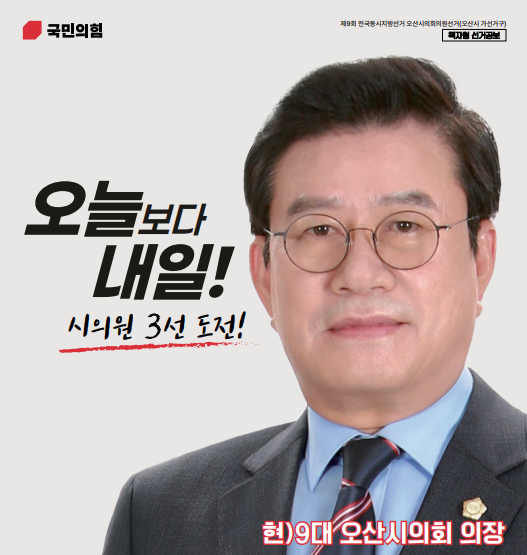 이상복 오산시의원 후보./선거캠프