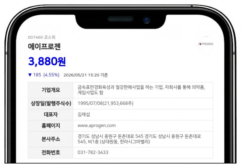 에이프로젠, 자회사 엔투텍 대상으로 100억 CB 발행... 바이오로직스 지분 확보 박차