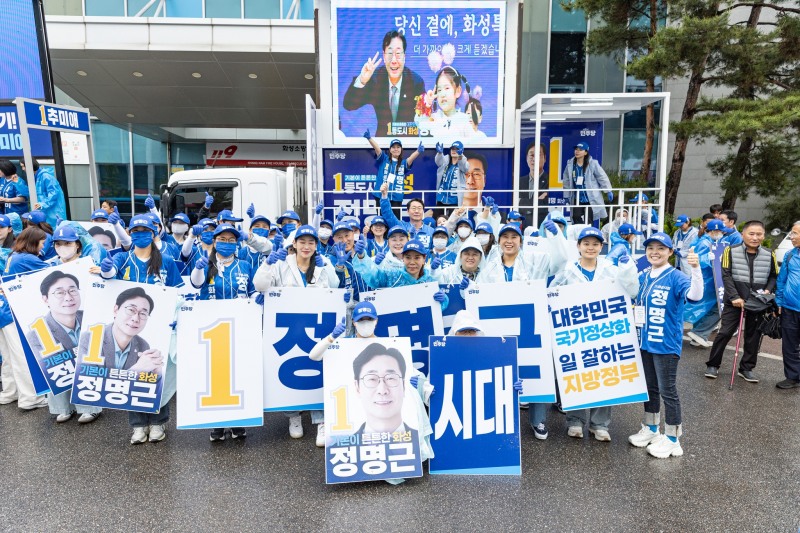 정명근 더불어민주당 화성시장 후보의 출정식 모습./선거캠프