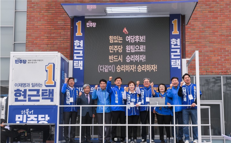 현근택 더불어민주당 용인시장 후보 출정식 모습./선거캠프