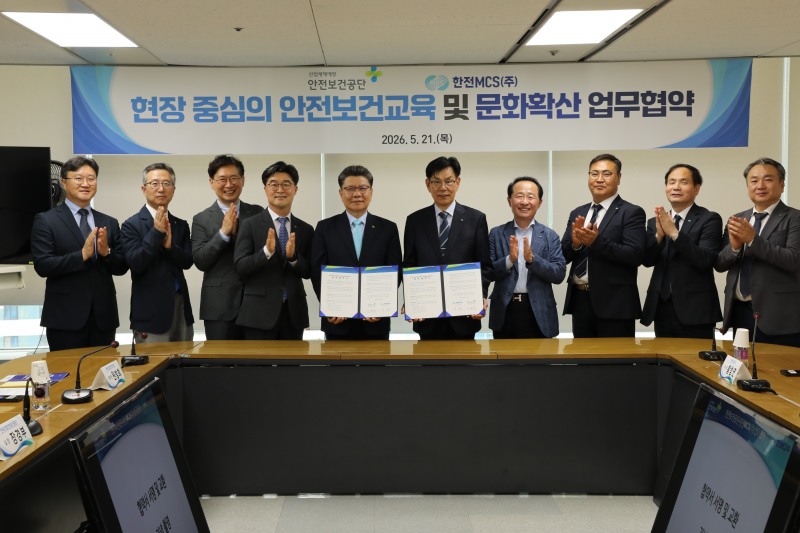 안전보건공단 김현중 이사장(왼쪽 5번째), 한전MCS 정성진 사장(오른쪽 5번째) 및 참석자들이 현장 중심의 안전보건교육 및 문화확산을 위한 업무협약(MOU)를 체결하고, 기관간의 협력을 다짐하고 있다./안전보건공단