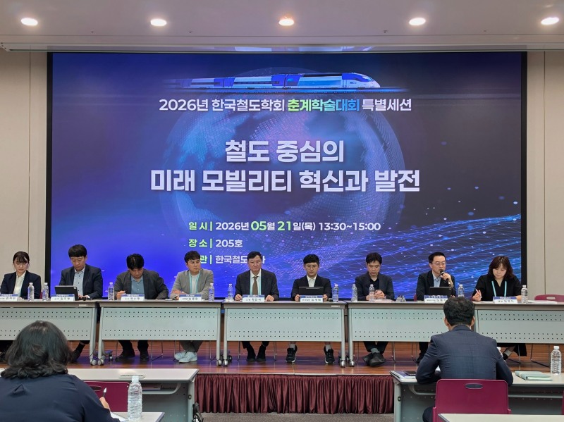 코레일이 21일 한국철도학회 춘계학술대회에 참가해 ‘철도 중심의 미래 모빌리티 혁신과 발전’이라는 주제로 특별세션을 운영했다./코레일