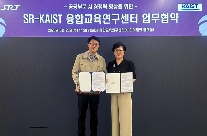 에스알 이성재 인재개발원장(왼쪽)이 20일 경기도 화성시 동탄 소재 KAIST-화성 사이언스 허브에서 KAIST 융합교육연구센터와 ‘AI 및 IT 실무교육 협력체계 구축’을 위한 업무협약을 체결 후 기념사진을 촬영하는 모습./에스알