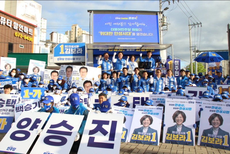 21일 안성 이마트 사거리에서 열린 김보라 안성시장 후보의 민주당 원팀 출정식 모습./선거캠프