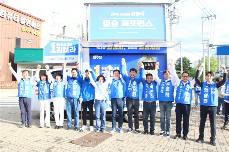 민주당 안성 원팀 후보들이 21일 열린 출정식에서 승리를 다짐하고있다. /선거캠프