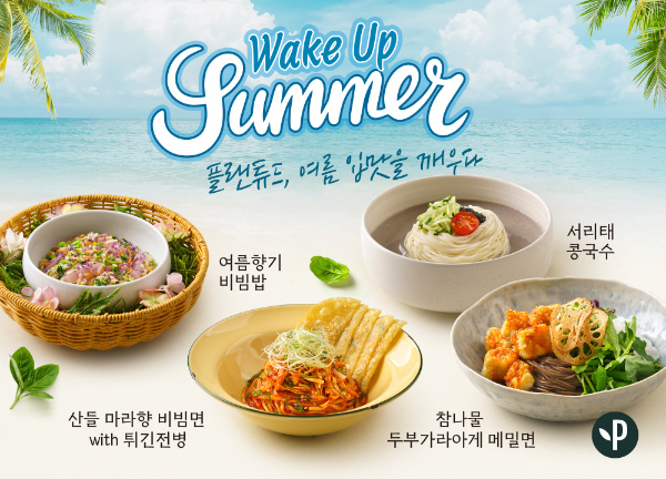 플랜튜드, 콩국수·마라비빔면 등 여름 식물성 메뉴 출시
