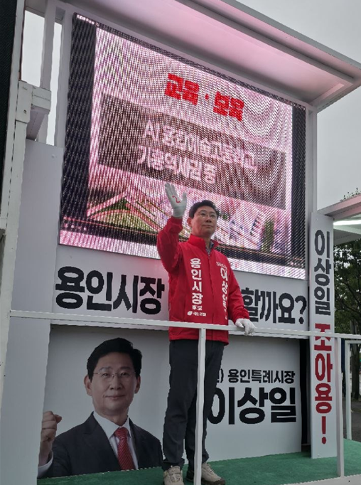 이상일 용인시장 후보의 거리 유세 모습./선거캠프